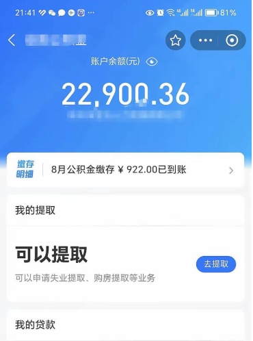 扬州代提公积金怎么收费（代提公积金多少费用）